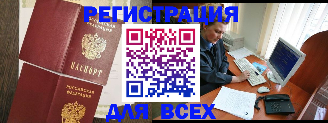 прописка для работы в Волжском